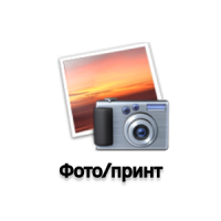 Фото/принт