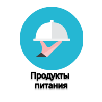 Продукты питания